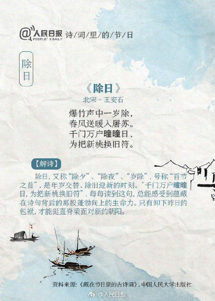 涨知识！原来诗词里藏着这么多节日-第9张图片-非凡网