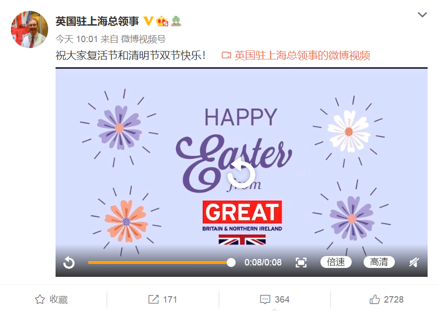 没懂中国文化？英国驻上海总领事发微博“祝大家复活节和清明节双节快乐！”，随后改了…