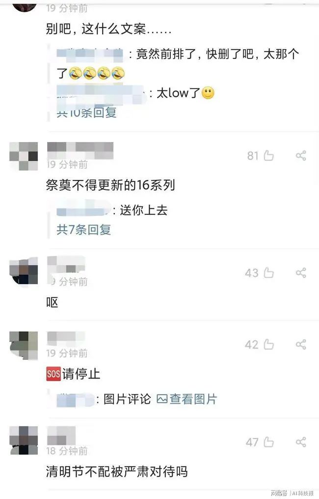 清明節(jié)文案翻車！知名手機(jī)品牌致歉