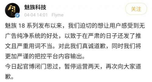 Brand of famous mobile phone apologizes