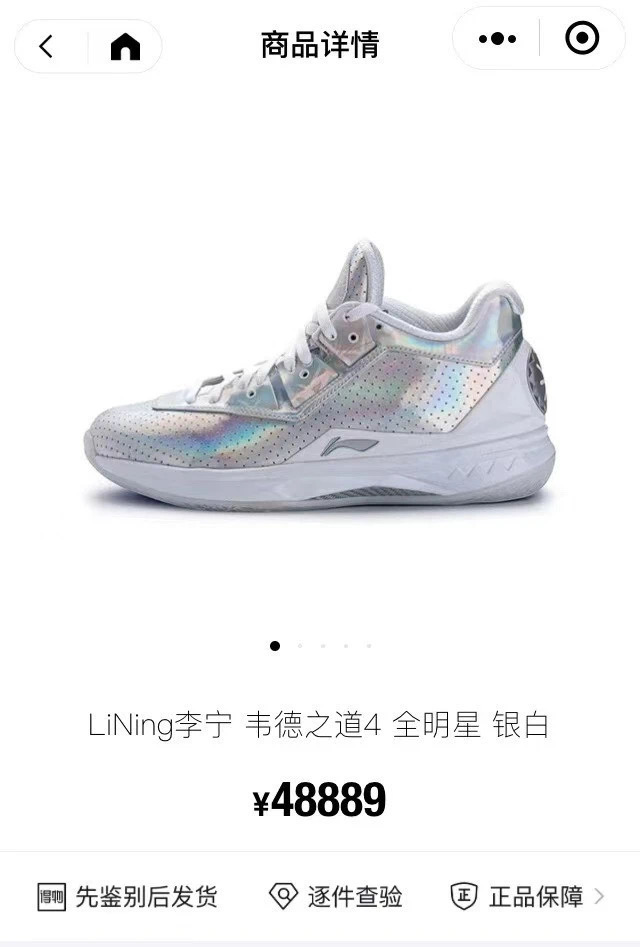 李宁鞋炒至近5万元！炒鞋客把手伸向国产球鞋