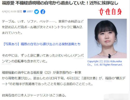 日媒曝福原爱搬离东京住所 疑卖房减轻个人经济压力