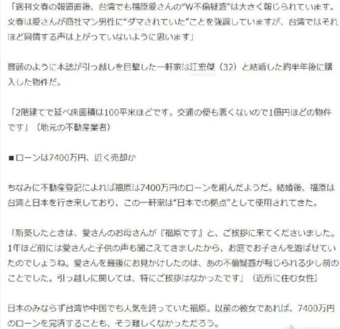 日媒曝福原爱搬离东京住所 疑卖房减轻个人经济压力