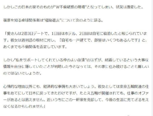 日媒曝福原爱搬离东京住所 疑卖房减轻个人经济压力