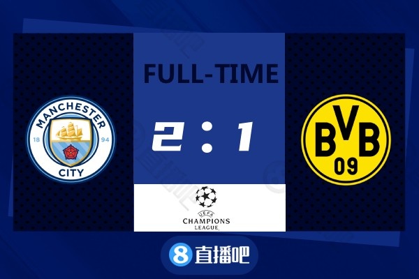 欧冠-德布劳内破门福登绝杀 曼城首回合2-1多特