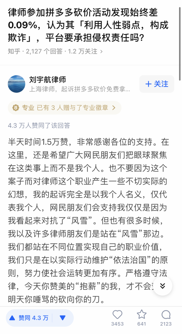 拼多多回应律师砍价未成功起诉：已送出百万件