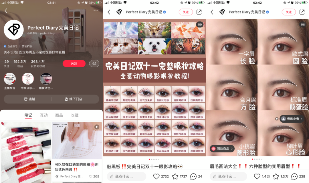 小红书企业号营销：拆解300个账号，发现了这些套路