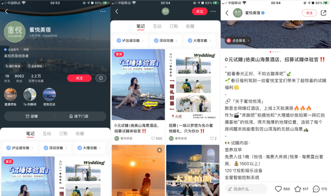 小红书企业号营销：拆解300个账号，发现了这些套路