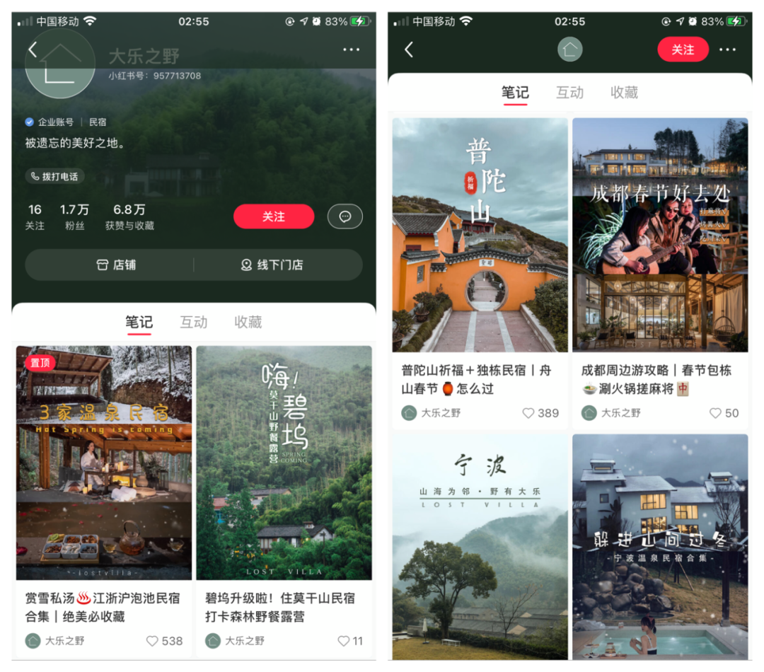 小红书企业号营销：拆解300个账号，发现了这些套路