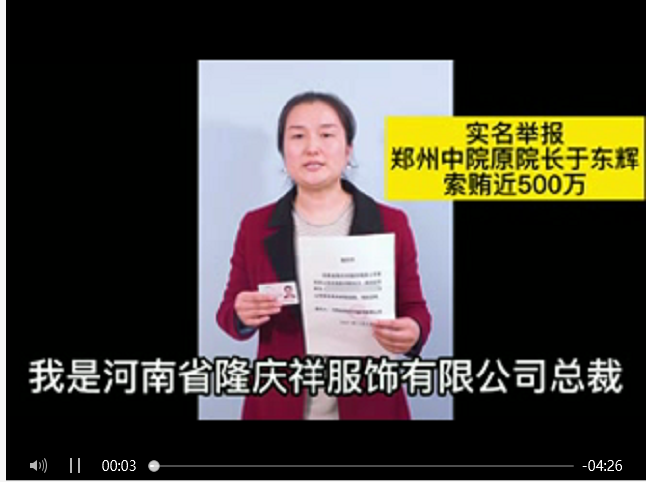 郑州市委常委、政法委书记被实名举报索贿近500万，河南省政法委会同纪委监委正在核查