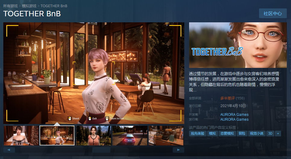 第一人称恋爱冒险新作《TOGETHER BnB》登陆Steam 多半差评