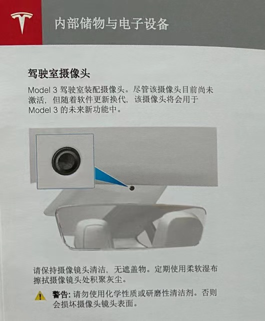 特斯拉车内摄像头拍摄视频流出，技术发展与用户隐私边界在哪