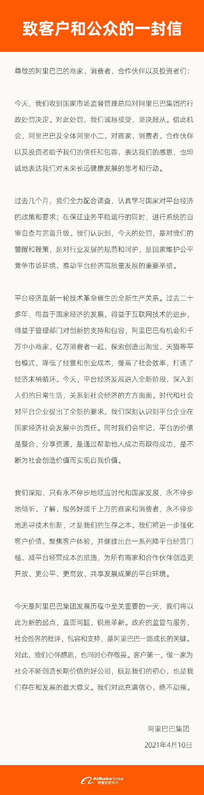 因“二选一”垄断受行政处罚，阿里巴巴被罚款182.28亿元破纪录