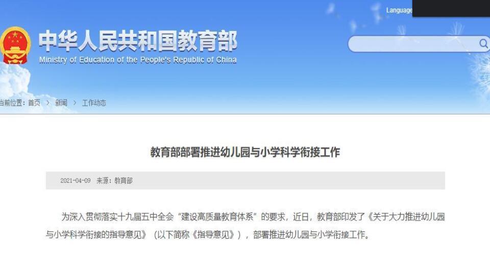 教育部：小学不得举办学前班 要将一年级上学期