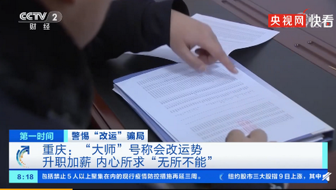 迷信披上新外套？“大师”凭手机号套路上千人，称能升职加薪无所不能