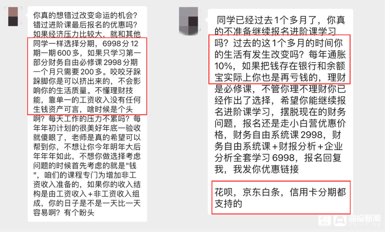 理财课还是“劫财课”？记者亲历理财小白营“套路满满”这些建议要记住