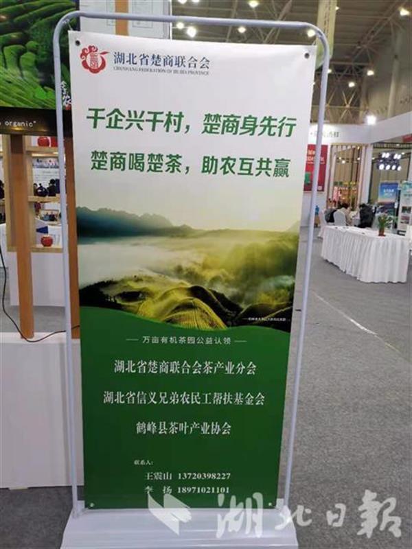 全国茶叶全域有机示范县鹤峰亮相健博会，楚商联合会现场认领万亩茶园