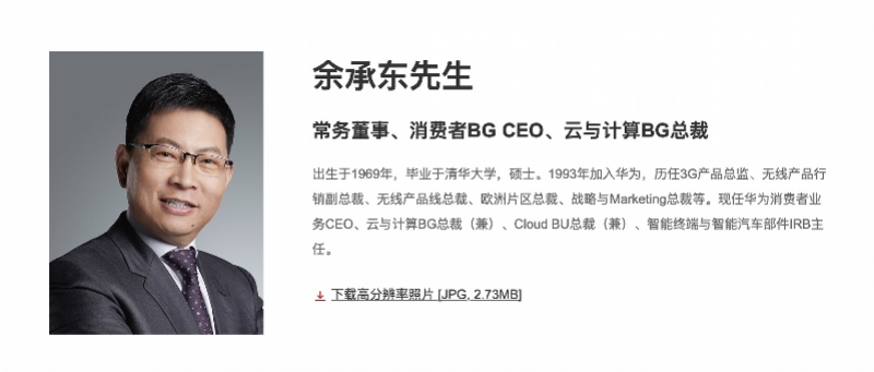 华为云一周两次人事调整，徐直军任董事长，余承东任CEO