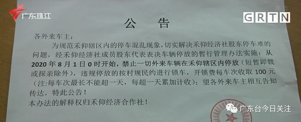 佛山除了“无影脚”还有“无情锁”？外地车进
