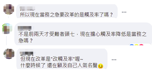 台鐵出軌事故頭七剛過，蔡英文卻在擔心自己的�網絡影響力�？
