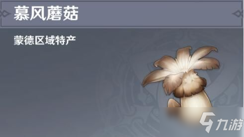 《原神》2021慕风蘑菇最佳采集路线图 慕风蘑菇采集地点在哪