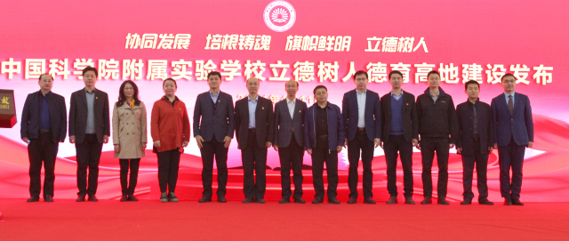 中科院附屬實(shí)驗(yàn)學(xué)校怎么樣?立德樹人德育高地(圖1) 中科院附屬實(shí)驗(yàn)學(xué)校怎么樣?立德樹人德育高地(圖1)