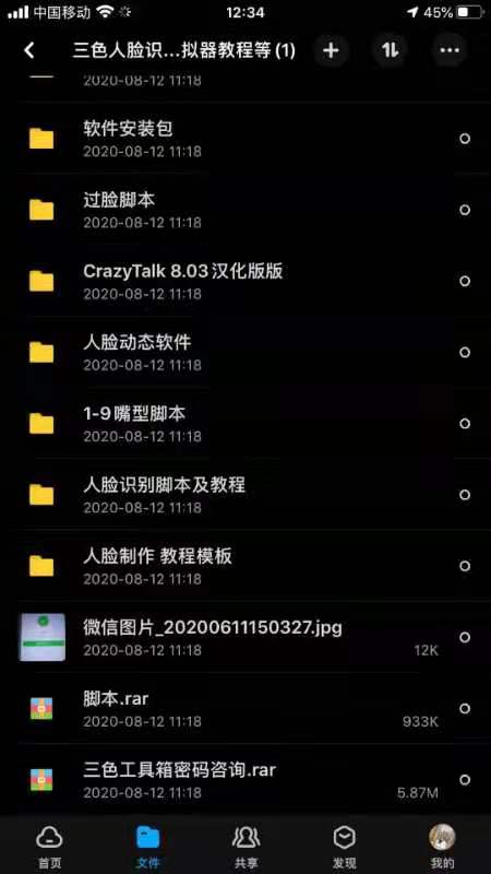 一名黑產商家售賣的人臉識別驗證資料包，包括軟件及教程。截圖