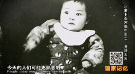 他不到一岁入狱，牺牲时不满九岁，一生收到最珍贵的礼物是一小截铅笔……