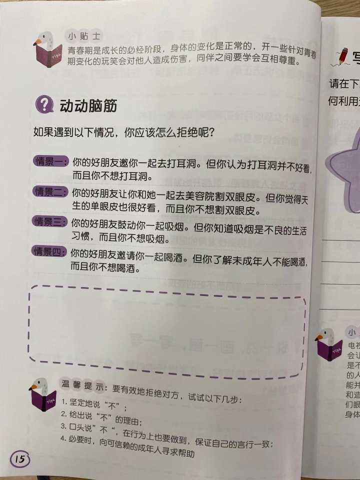 杭州小学生书包里多了一本性教育知识手册，家长直呼“太直白”，你怎么看……