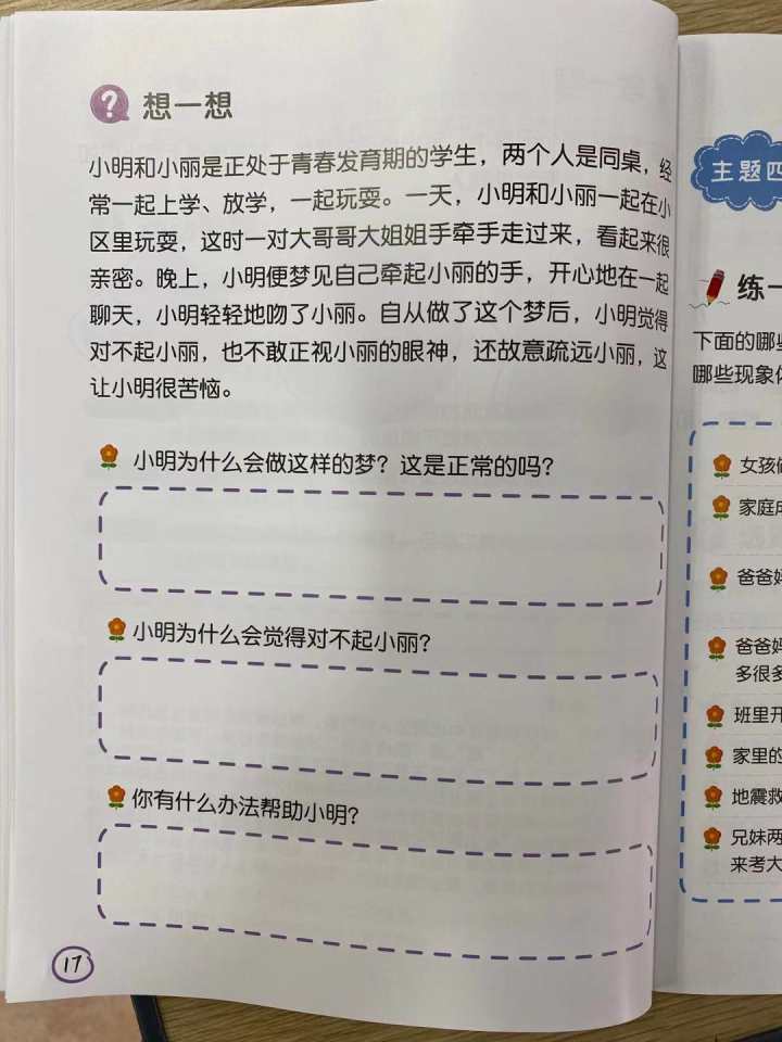 杭州小学生书包里多了一本性教育知识手册，家长直呼“太直白”，你怎么看……