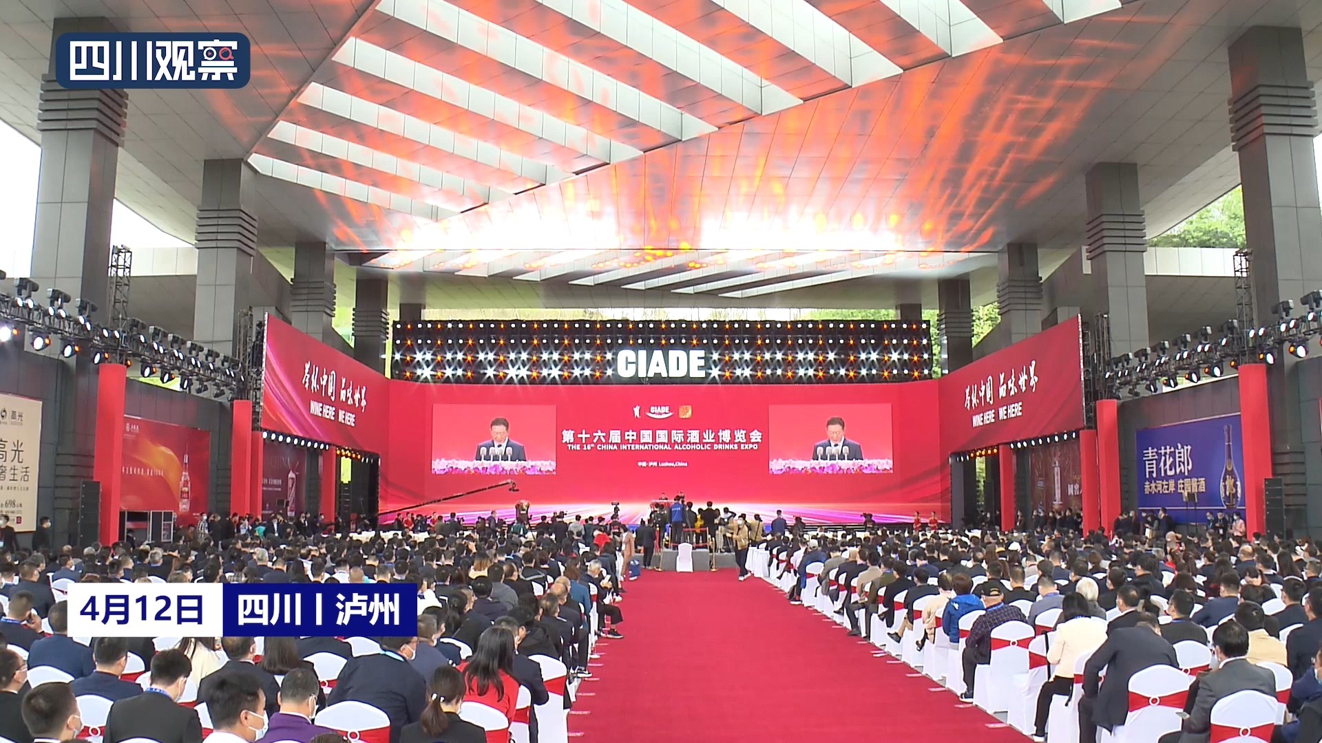 订货超225亿！第十六届中国国际酒业博览会收官