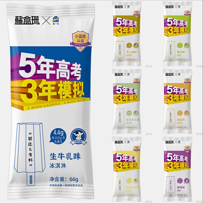 5年高考3年模拟推出雪糕？积分或可兑换真题！熟悉的logo有那味了