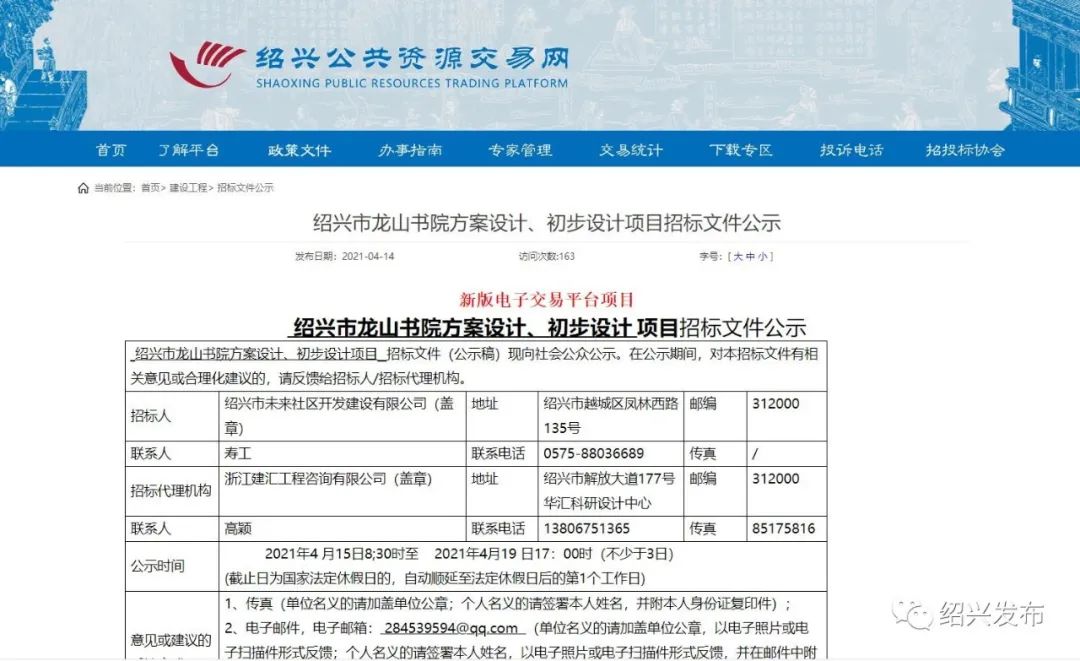 绍兴市龙山书院新建！总投资12.2亿元(图1)