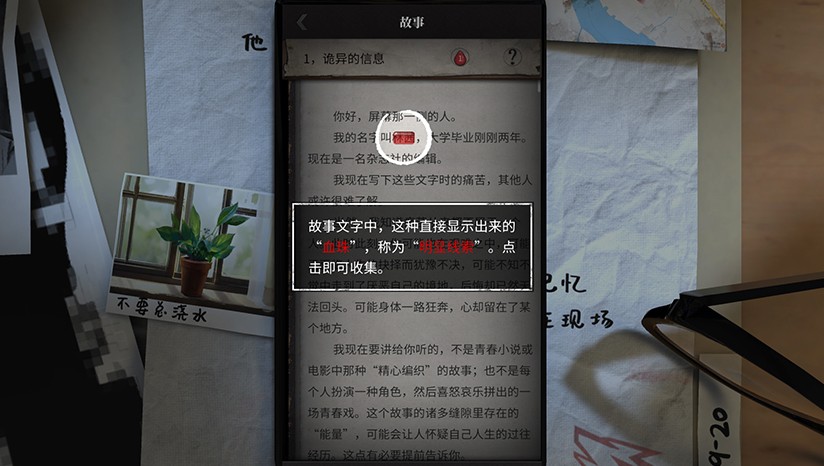 国产文字推理《流言侦探》Steam版将发售 优惠价32元