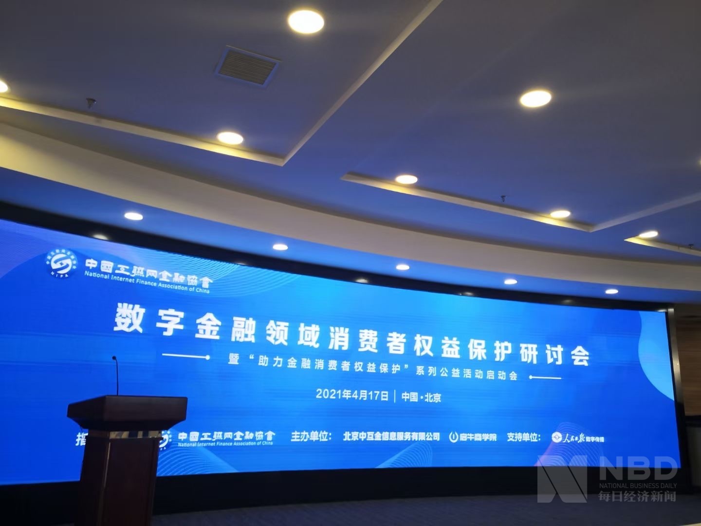 央行消保局副局长尹优平：运用数字技术，搭建金融广告监测的天罗地网