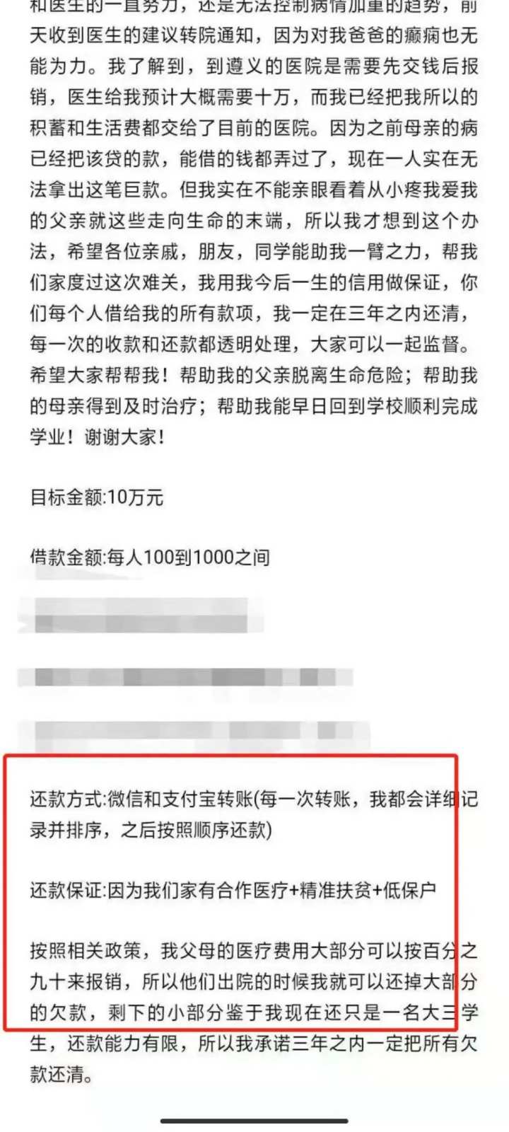 女生大三時“眾籌”9萬余元為父治病 2年后兌現(xiàn)還款承諾