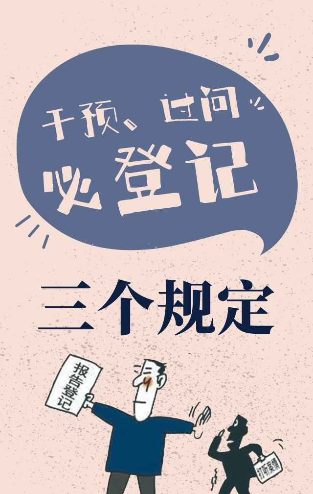 【教育整顿 应知应会】“三个规定”知多少？