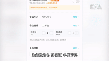 “五一”高鐵票“售空”？第三方搶票“失靈”？專家提醒：12306最可靠