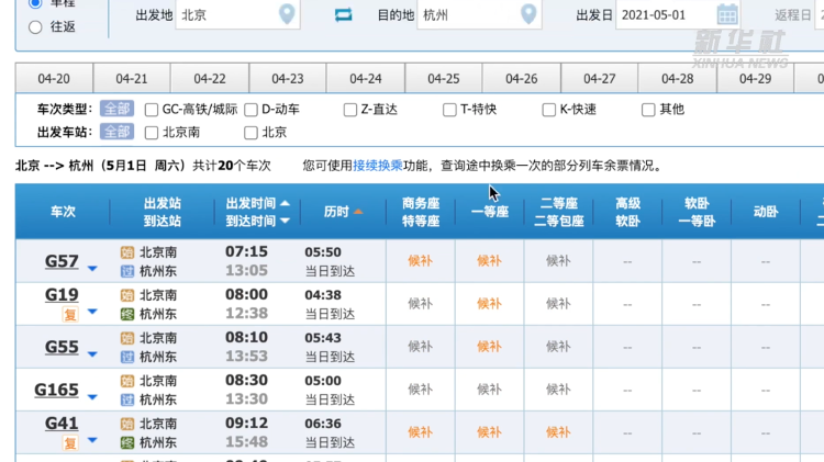 “五一”高鐵票“售空”？第三方搶票“失靈”？專家提醒：12306最可靠