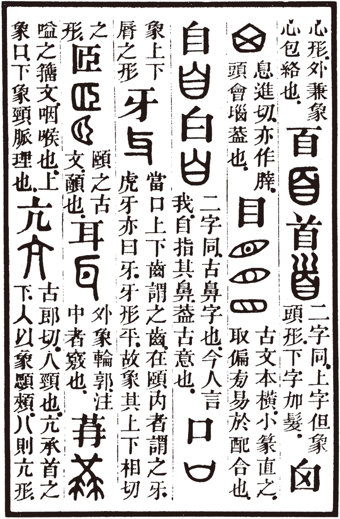 文字入門 四五歲學這兩千個漢字 這都不叫事兒 中華書局 Mdeditor