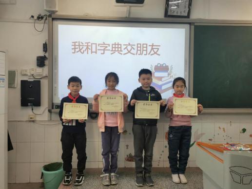 管城區(qū)外國語小學(xué)怎么樣?開展查字典比賽活動(圖3)