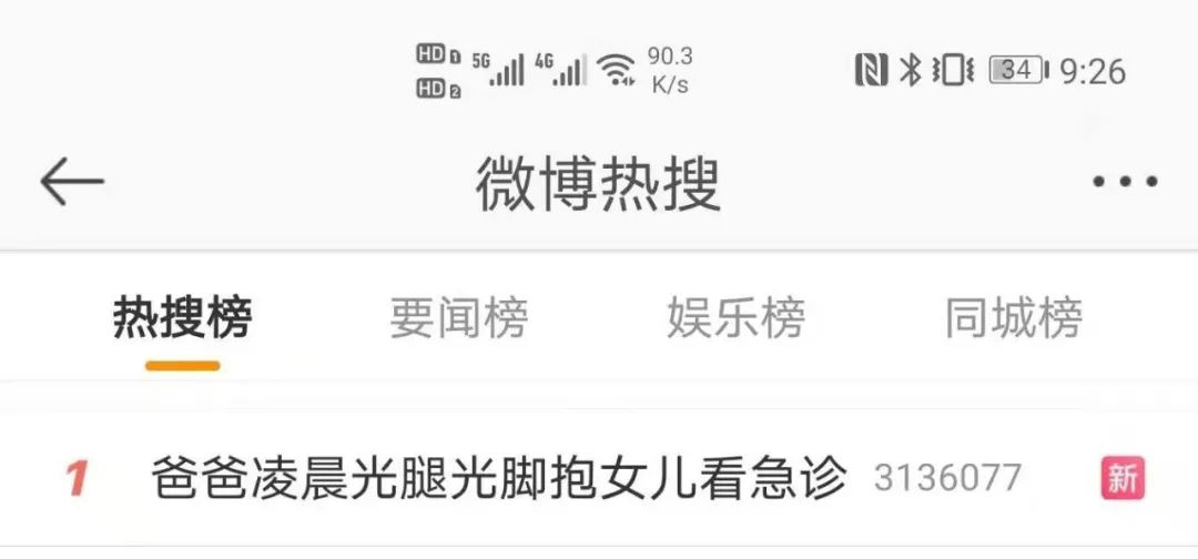 “光腿光腳爸爸”熱搜第一！女兒說了一句話