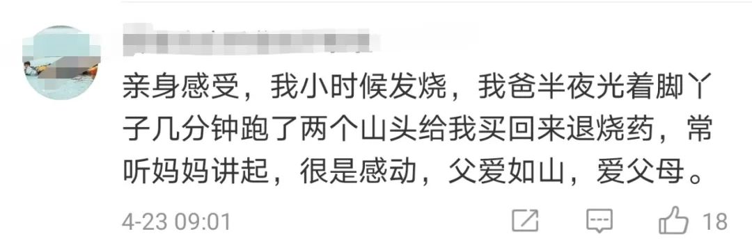 “光腿光脚爸爸”热搜第一！女儿说了一句话