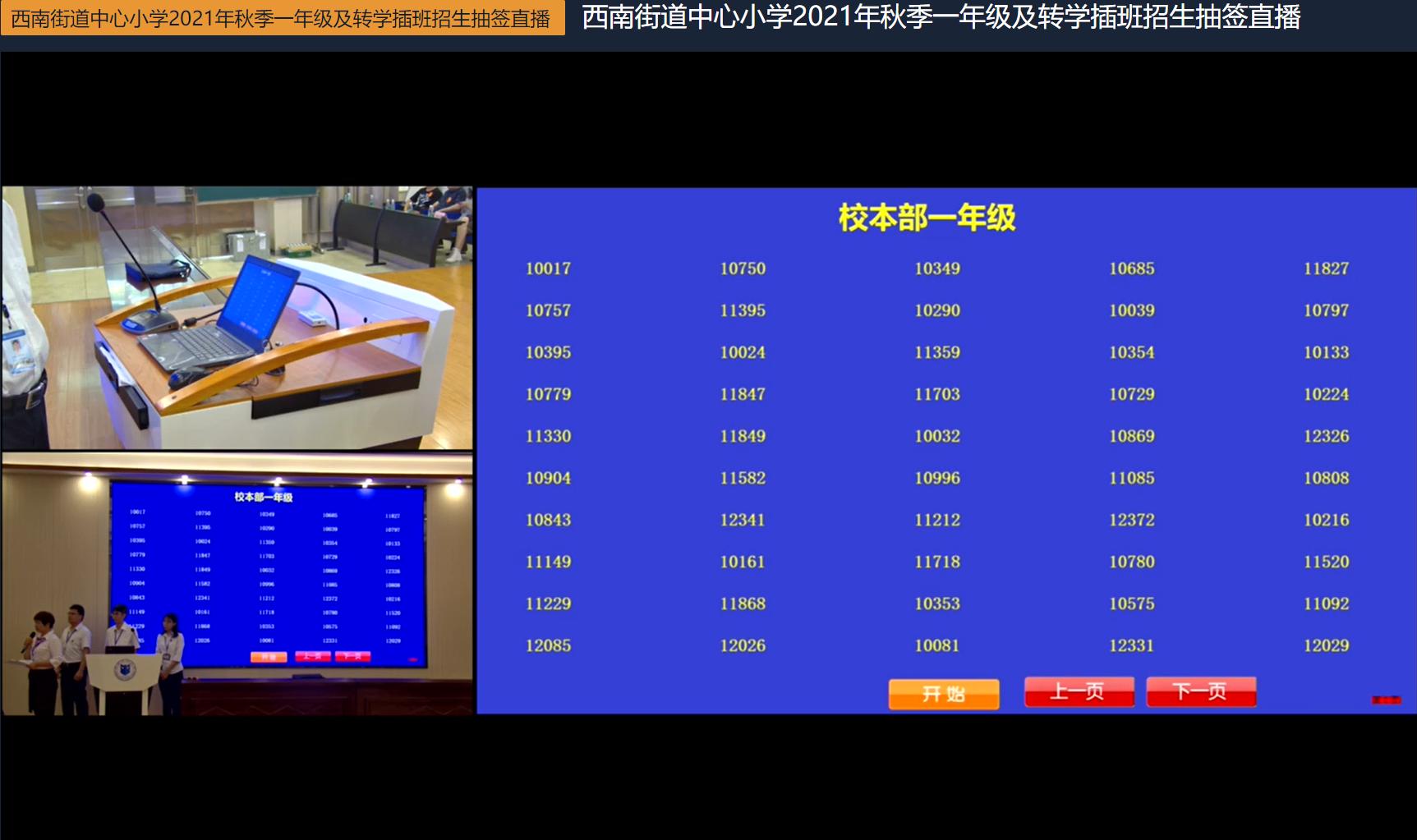 三水西南中心小學(xué)一年級新生及轉(zhuǎn)學(xué)插班學(xué)位(圖2)