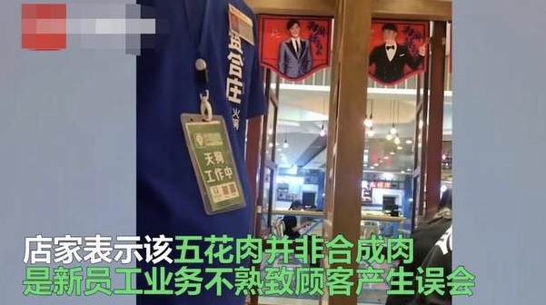 陈赫火锅店被曝涉嫌销售合成五花肉