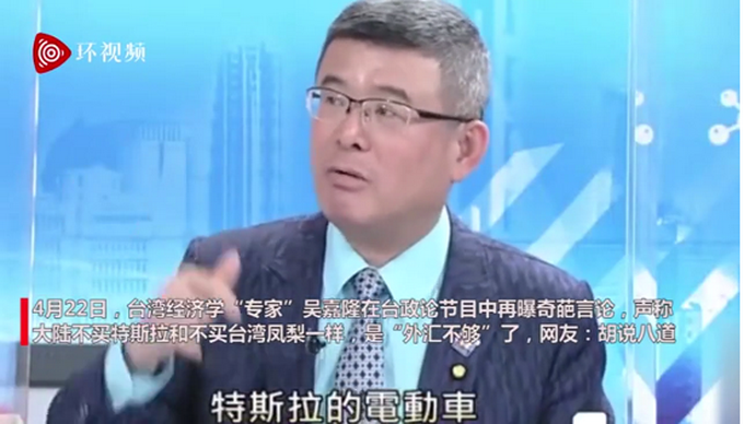 台�專家�再曝奇葩言論：大陸不買特斯拉和不買台灣鳳梨一樣，是錢不夠了