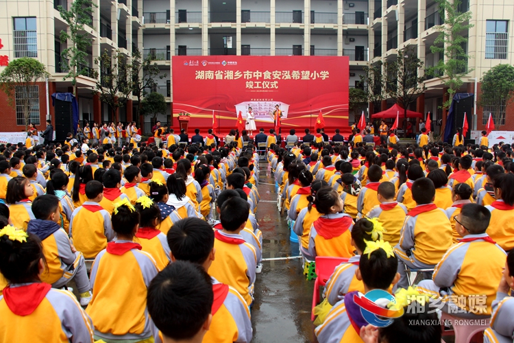 湘乡市中食安泓希望小学竣工(图1)