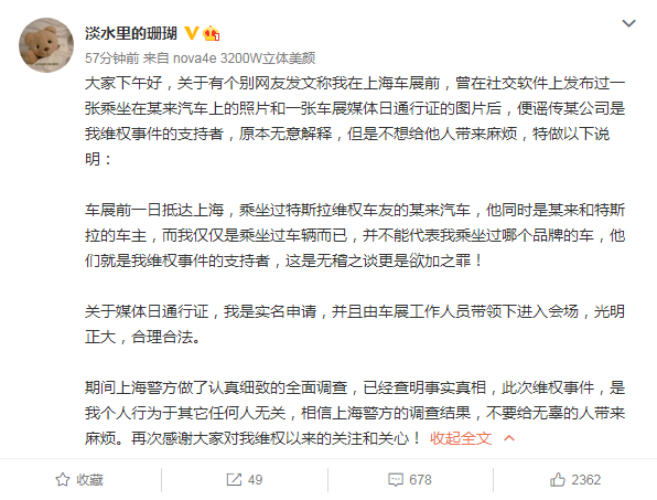 特斯拉女車主維權背后有蔚來支持？當事人回應了！蔚來：已報案