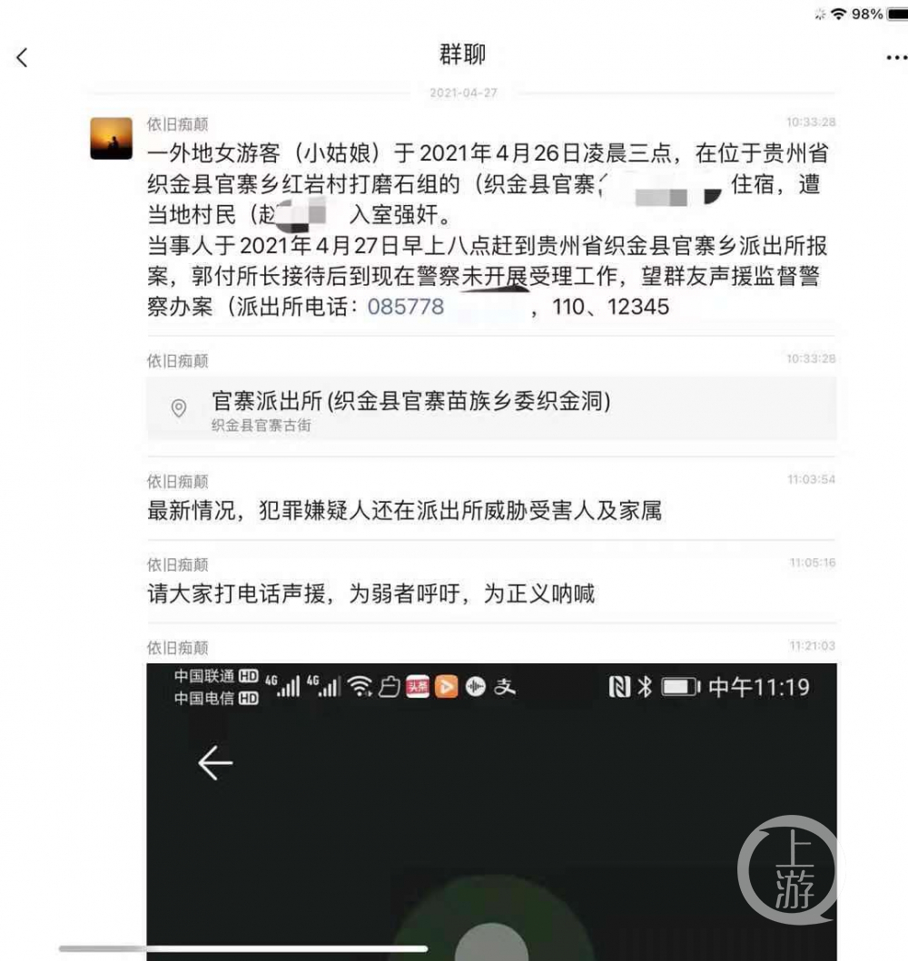 上海女游客称在贵州织金农家乐遭入室强奸被索13.5万鉴定费？警方介入立案调查