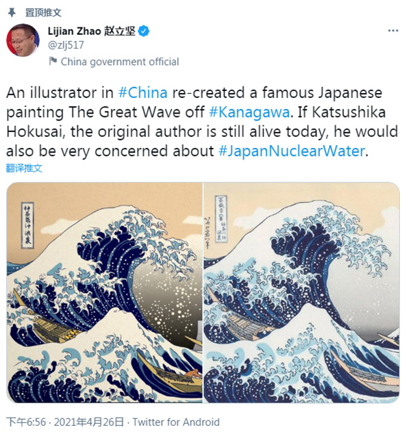 赵立坚推特转涉日核废水插画，日本政府就要求删帖，赵立坚：已将推文置顶